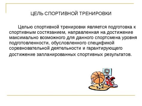  Путь к прогрессу: эффективные методы тренировки и достижение результатов 