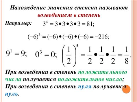  Разбираемся с возведением числа в положительную степень 