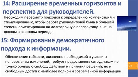  Развитие горизонтов и расширение профессиональных перспектив 