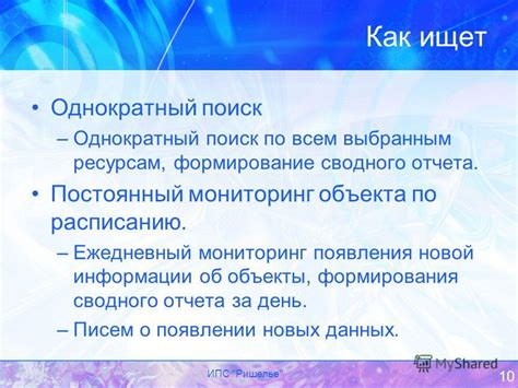  Раздел: Нахождение нужной информации для создания сводного отчета 