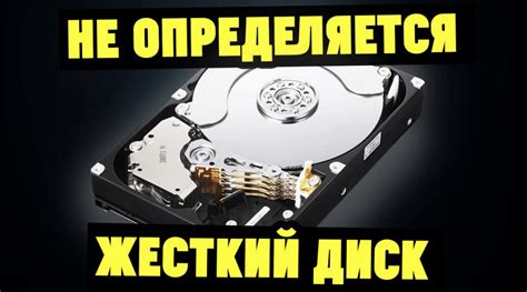  Раздел: Проблемы с жестким диском 