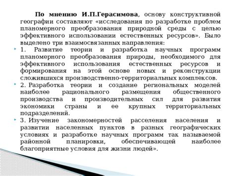  Различия в использовании естественных ресурсов 