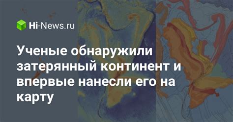  Различия в масштабе: континент и его представление на глобусе 