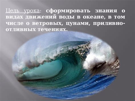  Различные типы приливно-отливных волн 