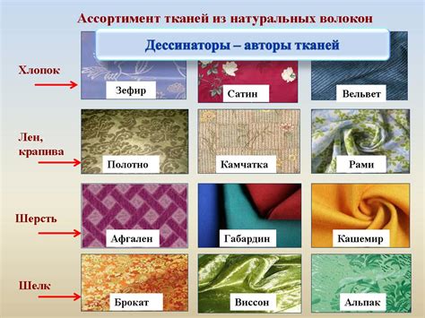  Разнообразие тканей и комбинаций цветов