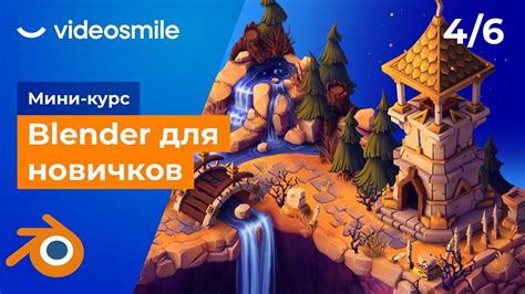  Разнообразим внешний вид: добавление деталей 