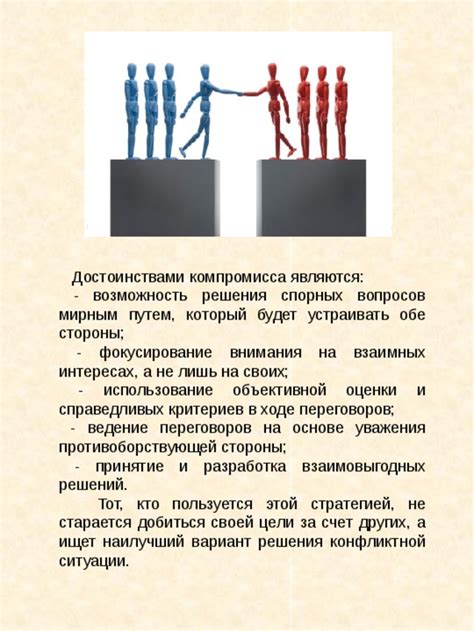  Разработка взаимовыгодных решений в значимых ситуациях 