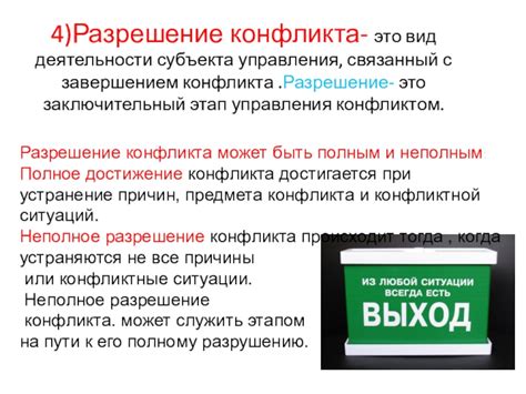  Разрешение проблем с конфликтом программ и сервисов 