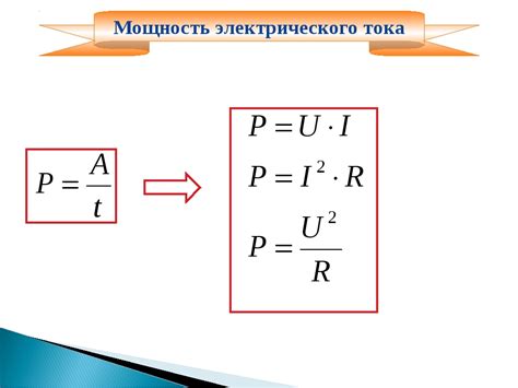  Расчет сопротивления и мощности 