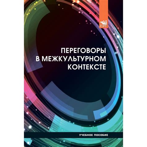  Расширение границ: Поиск аналогов в межкультурном контексте 