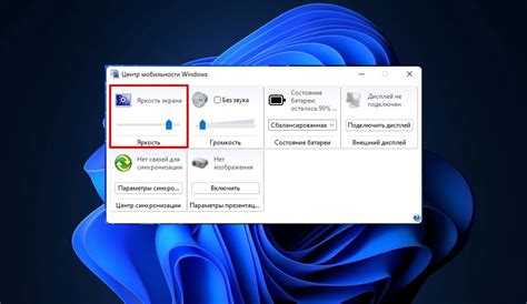  Регулировка яркости с помощью программных средств 