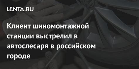  Регулярная техническая поддержка и уход за шиномонтажной системой Сивик
