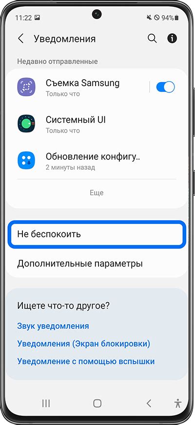  Режим "Не беспокоить" на вашем устройстве: проверьте его настройки