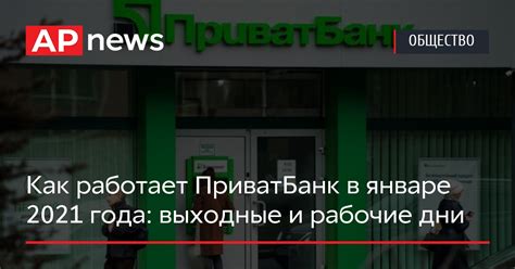  Режим работы банковских отделений в выходные дни 
