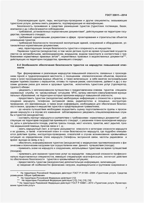  Рекомендации по обеспечению безопасности и применению лазера
