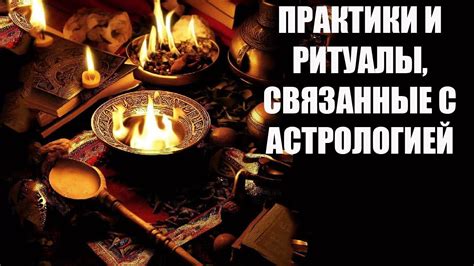  Ритуалы и практики, связанные со использованием кровавого воскового стола 