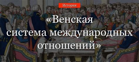  Роль доктрины Монро в истории международных отношений 