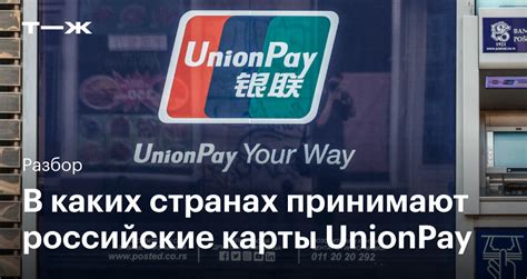  Роль и основные принципы операционной системы UnionPay в сфере финансовых услуг Финляндии 