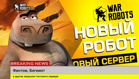  Роль и цели тестового сервера в World of Tanks 