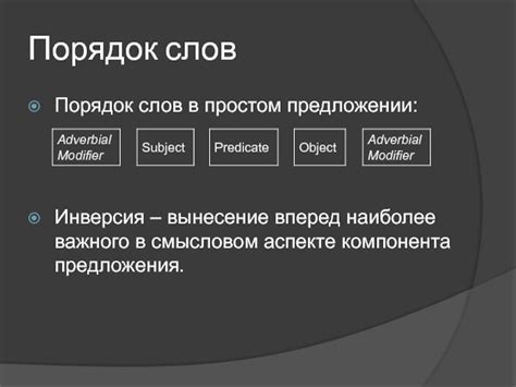  Роль основного компонента предложения 