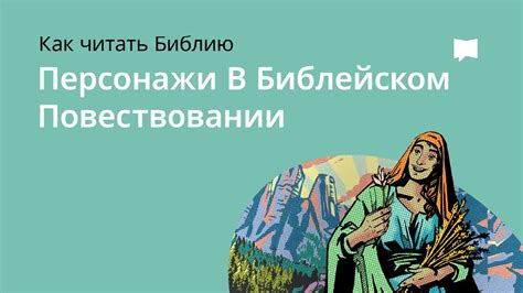  Роль оценок героя со стороны других персонажей в повествовании 