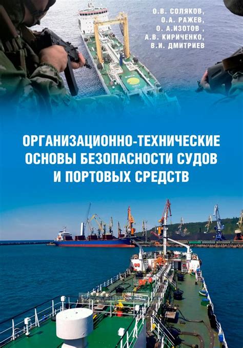  Роль портового средства в обеспечении безопасности портовых операций 