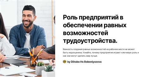  Роль принципа равенства в обеспечении равных возможностей
