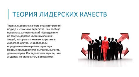  Рост лидерских качеств: путь к вершинам успеха и получение заслуженного признания 