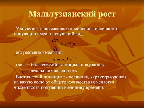  Рост населения и логистическое уравнение: изучение динамики популяции 