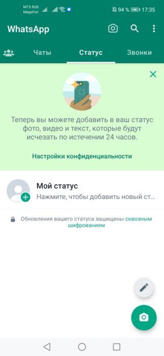  Руководство: в каком месте найти функцию установки статуса в приложении Вотсап 