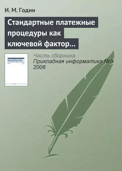  Самоорганизация и самоконтроль: ключевой фактор активного развития 