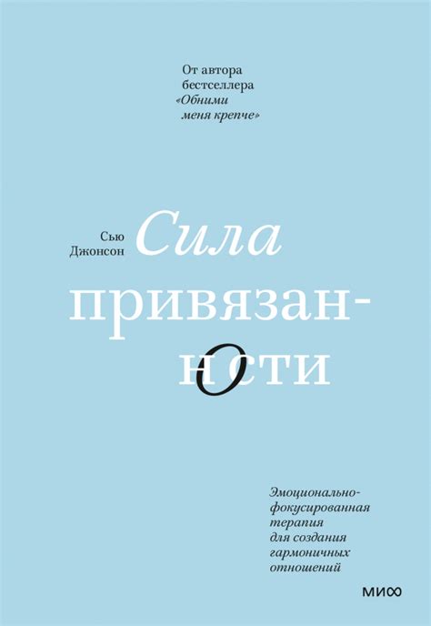  Сила искренней привязанности 
