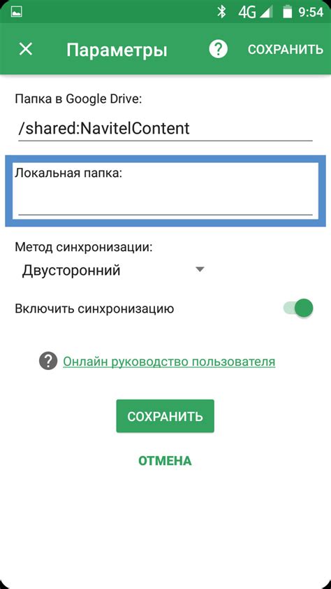  Синхронизация с мобильным устройством 