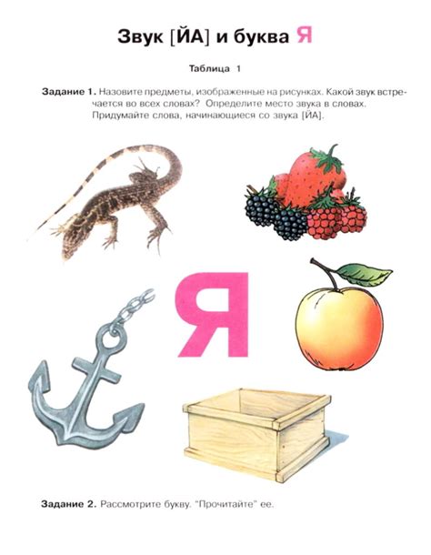  Слова с буквой "я" в корне 