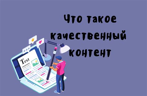  Содание качественного и оригинального контента для привлечения посетителей