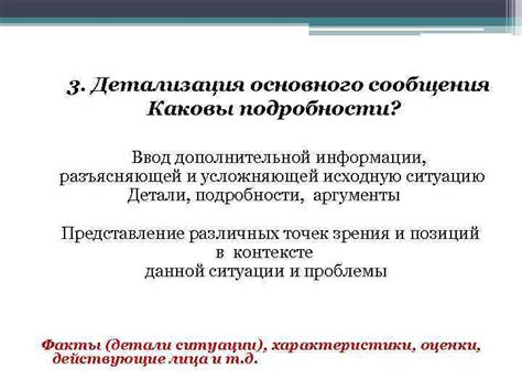  Содержание и детализация информации: уникальные особенности 