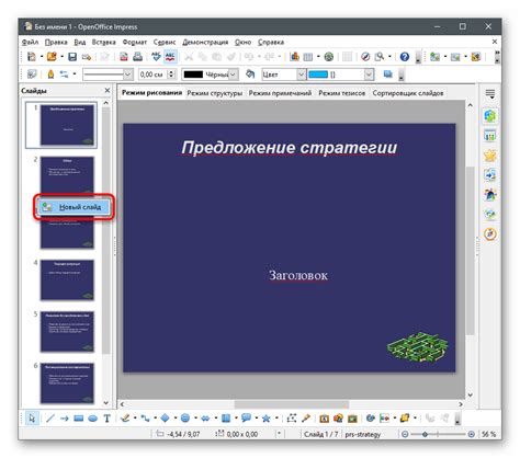  Создание и настройка фонового изображения в OpenOffice 