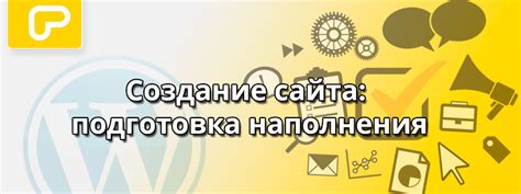  Создание наполнения 