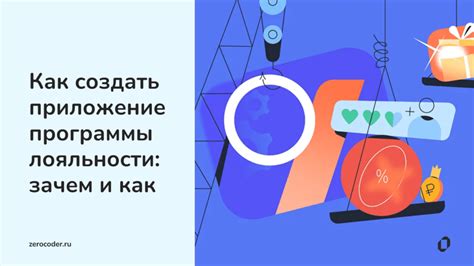  Создание сообщества и укрепление лояльности клиентов 