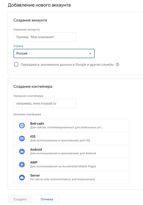  Создание счётчика и контейнера в GTM 