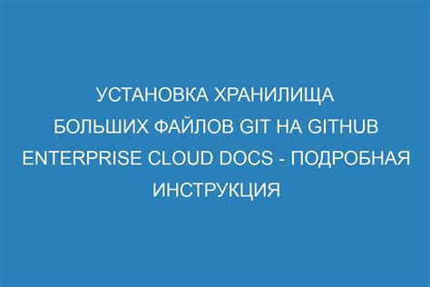  Создание хранилища на площадке GitHub 