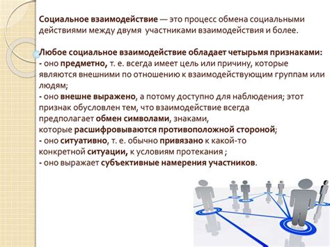  Социальное взаимодействие: взаимодействие между человеком и животными 