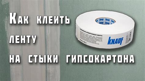  Способ №3: Проклейка шва с помощью самоклеющейся ленты 