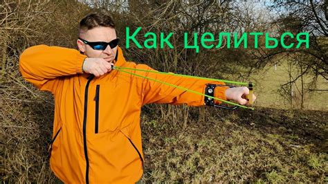  Техника стрельбы и улучшение точности 
