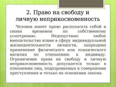  Уважайте его личную сферу и свободу