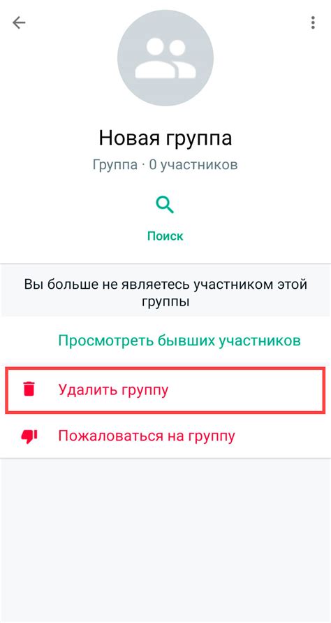  Удаление участника из группы 