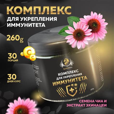  Укрепление иммунной системы с помощью природного продукта 