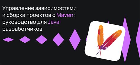  Управление зависимостями с помощью Maven 