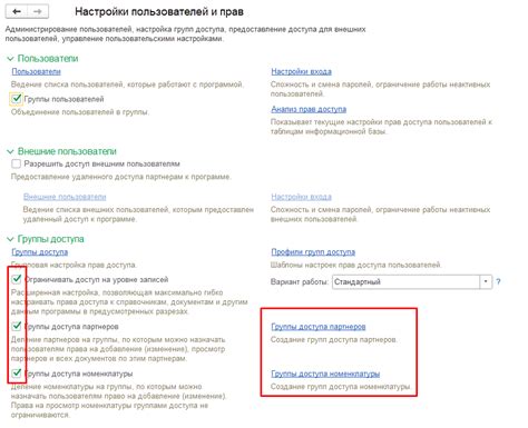  Управление списком игровых партнеров и ограничение доступа к игре

