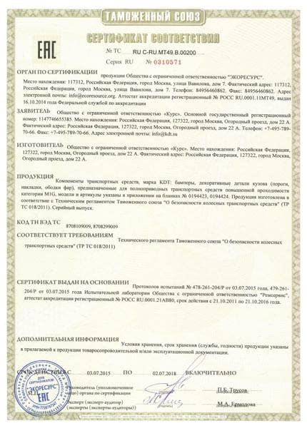  Уровень безопасности и процедура сертификации
